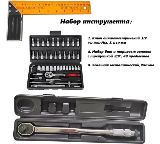 Набор головок и бит с ключом и угольником A2DM (003) 113612-640