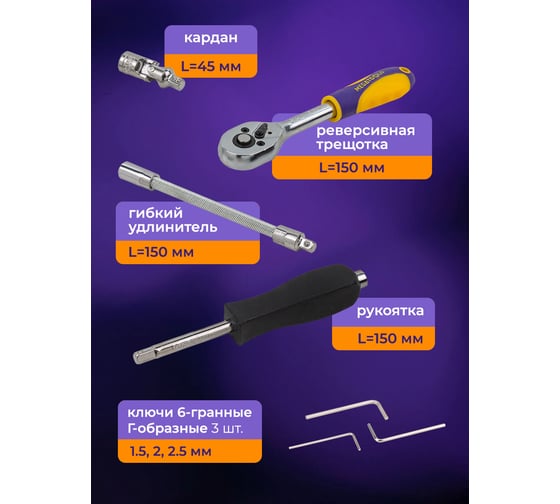 Набор инструментов MEGATOOLS 46 предметов 1/4 ( 6гр.) MT-2462-5ZX(57963)