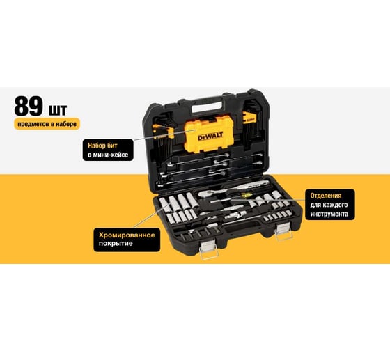 Набор инструментов и оснастки Dewalt, 89 предметов, в кейсе, DWMT73800-1