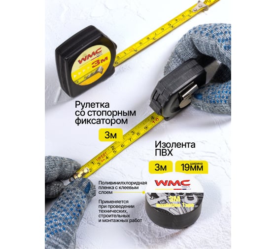 Набор инструментов WMC TOOLS 7 предметов WMC-777(60900)