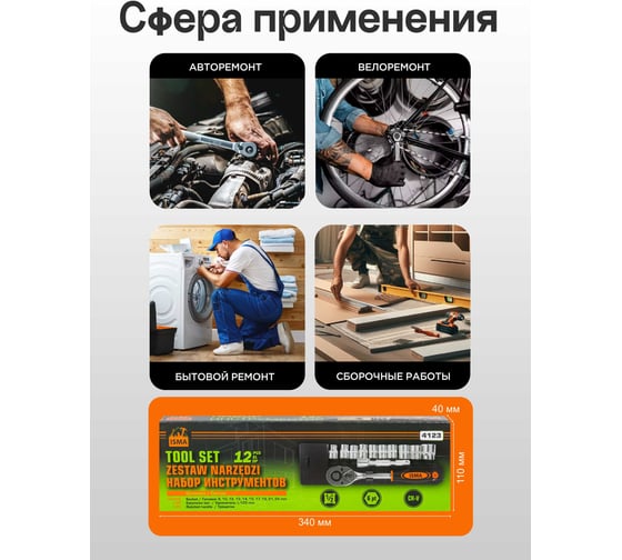 Набор инструментов ISMA 12 предметов 1/2 (6гр.) ISMA-4123(61267)