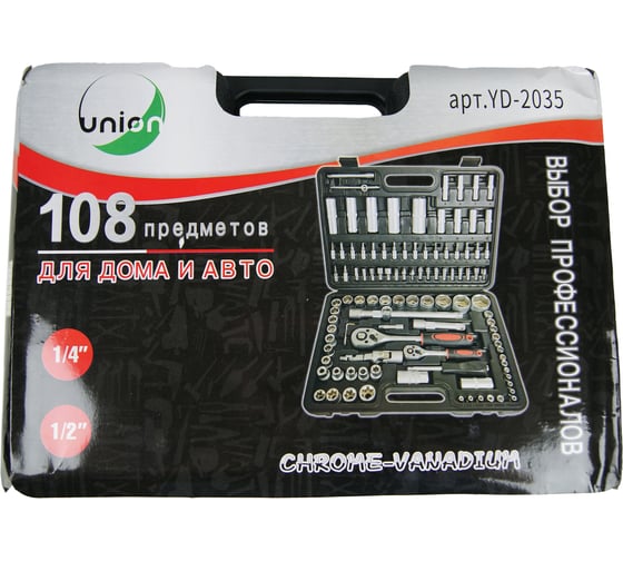 Набор слесарного инструмента UNION 108 предметов YD-2035