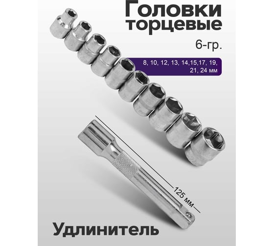 Набор инструментов POMAGIER 12 предметов, 1/2, 6 граней POM-4123(61114)