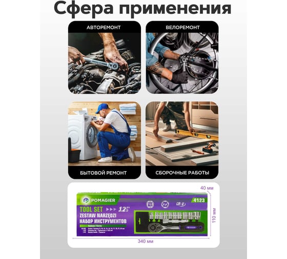 Набор инструментов POMAGIER 12 предметов, 1/2, 6 граней POM-4123(61114)