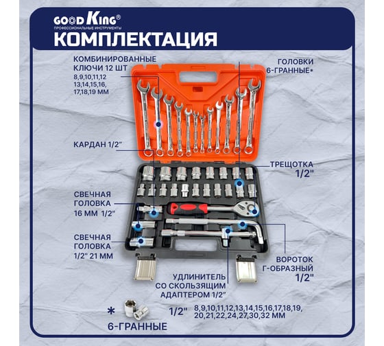 Набор инструментов GOODKING 38 предметов, 1/2 K-10038