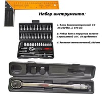 Набор головок и бит с ключом и угольником (001) A2DM 113612-470