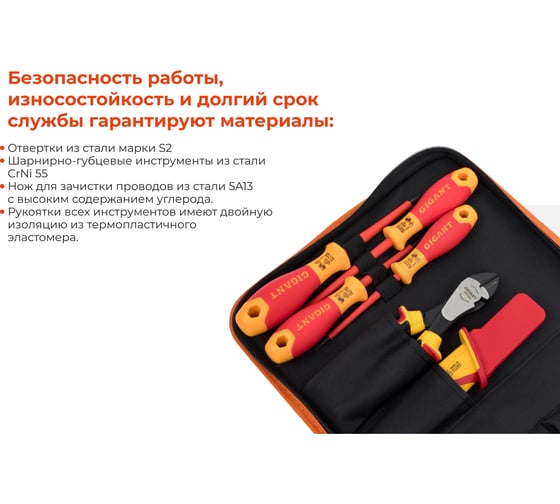 Набор электромонтажного инструмента Gigant GT-10