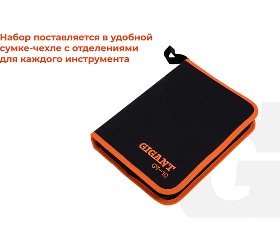 Набор электромонтажного инструмента Gigant GT-10