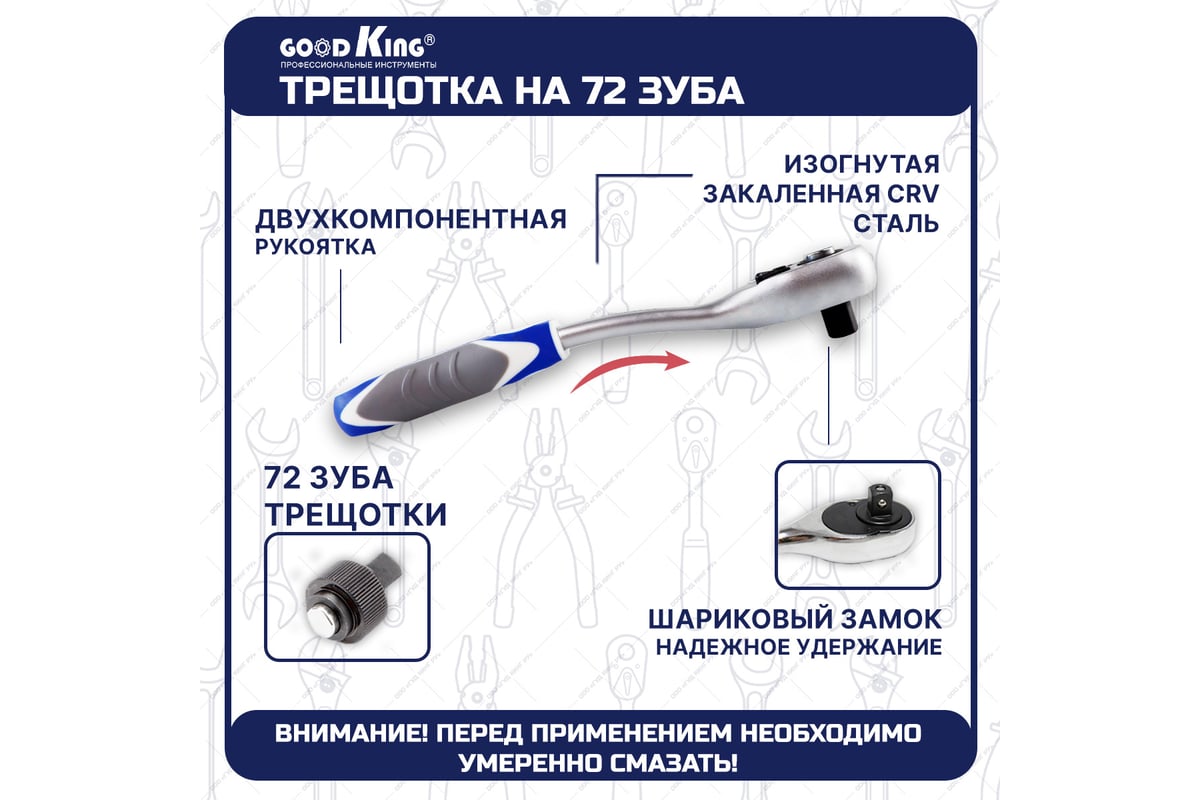 Набор инструментов для автомобиля GOODKING 61 предмет, 1/4 1/2, трещотка 72  зуба B-10061 - выгодная цена, отзывы, характеристики, фото - купить в  Москве и РФ