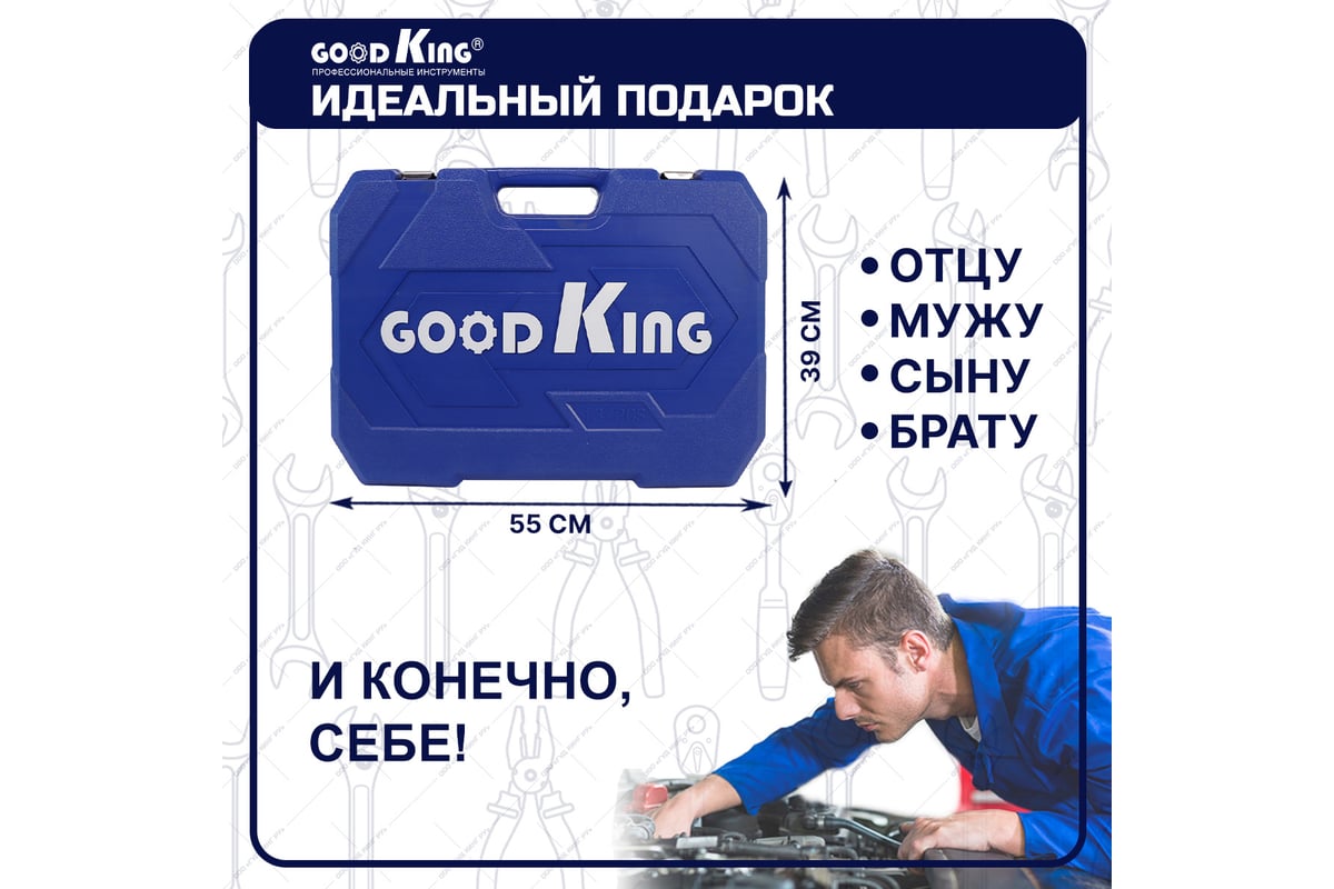 Набор инструментов 137 предметов 1/4 1/2 трещотка GOODKING M-10137 -  выгодная цена, отзывы, характеристики, фото - купить в Москве и РФ