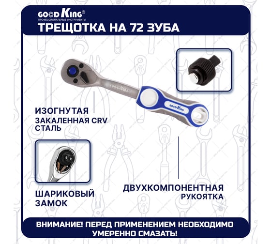 Набор инструментов 137 предметов 1/4 1/2 трещотка GOODKING M-10137