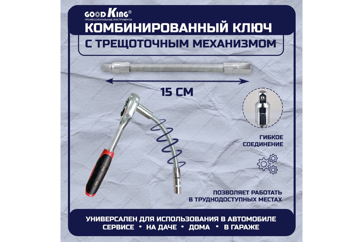 Набор инструментов GOODKING 53 предмета, 1/4, трещотка K-10053 - выгодная  цена, отзывы, характеристики, фото - купить в Москве и РФ