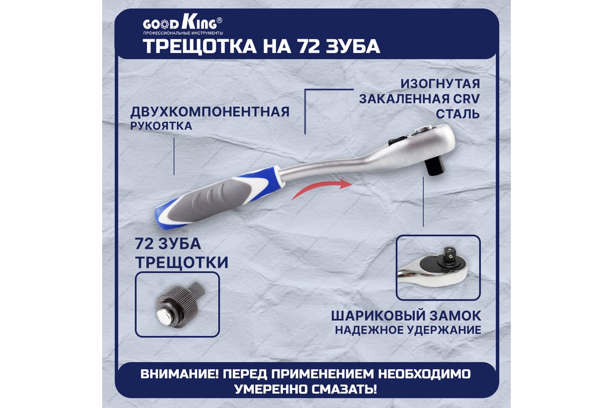 Набор инструментов для авто GOODKING 108 предметов, 1/4 1/2, трещотка 72  зуба B-10108 - выгодная цена, отзывы, характеристики, фото - купить в  Москве и РФ