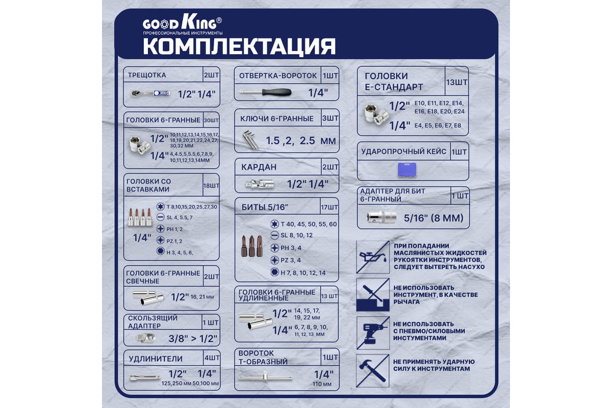 Набор инструментов для авто GOODKING 108 предметов, 1/4 1/2, трещотка 72  зуба B-10108