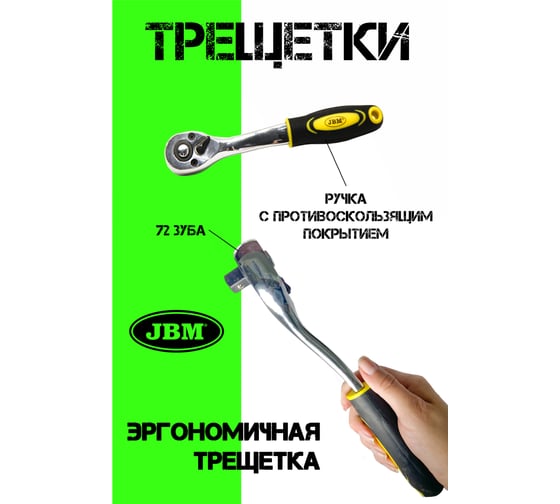 Набор инструмента JBM 1/2,3/8/1/4, 6 гран, 216 предметов, хромированный 52840