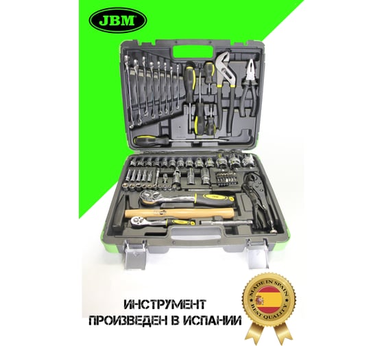 Набор инструмента JBM 1/2,1/4, 6 гран, 72 предмета, хромированный 53106
