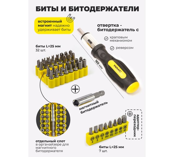 Набор шарнирно-губцевого инструмента и бит WMC TOOLS 49 пр, в сумке 48159 1049