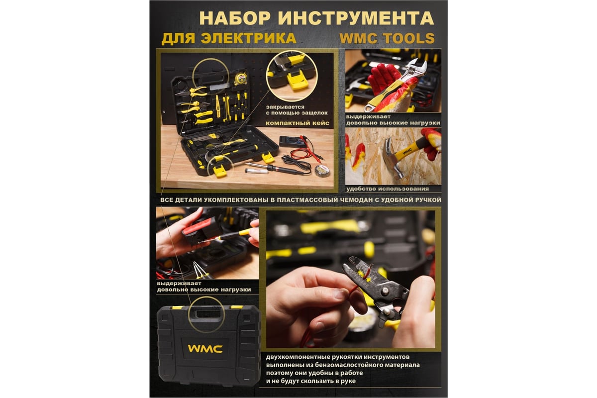 Набор инструментов для электрика WMC TOOLS 34пр WMC-1034(47738) - выгодная  цена, отзывы, характеристики, фото - купить в Москве и РФ