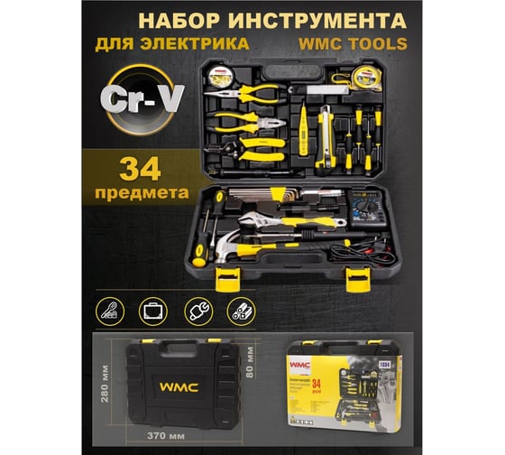 Набор инструментов для электрика WMC TOOLS 34пр WMC-1034(47738)
