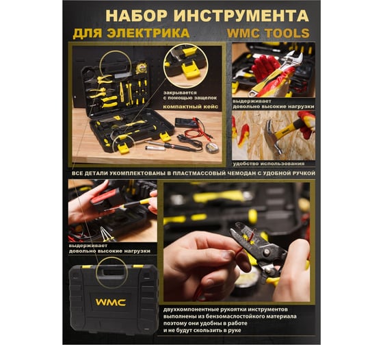 Набор инструментов для электрика WMC TOOLS 34пр WMC-1034(47738)