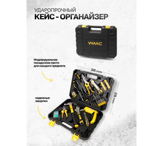 Набор инструментов WMC TOOLS 110пр, 1/4'' WMC-20110(48127)