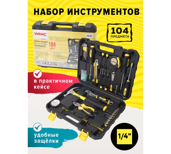 Набор инструментов WMC TOOLS 104пр, 1/4'' WMC-20104(48126)