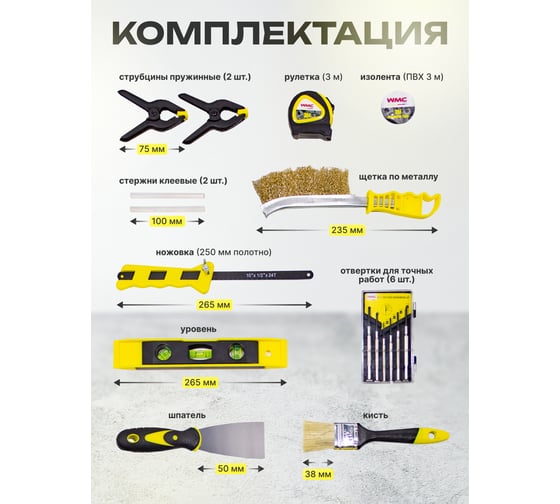 Набор инструментов WMC TOOLS 1001пр WMC-201001(48154)
