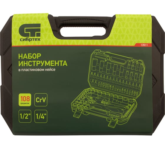 Набор инструментов Сибртех 1/2, 1/4, CrV, 108 предметов 13511