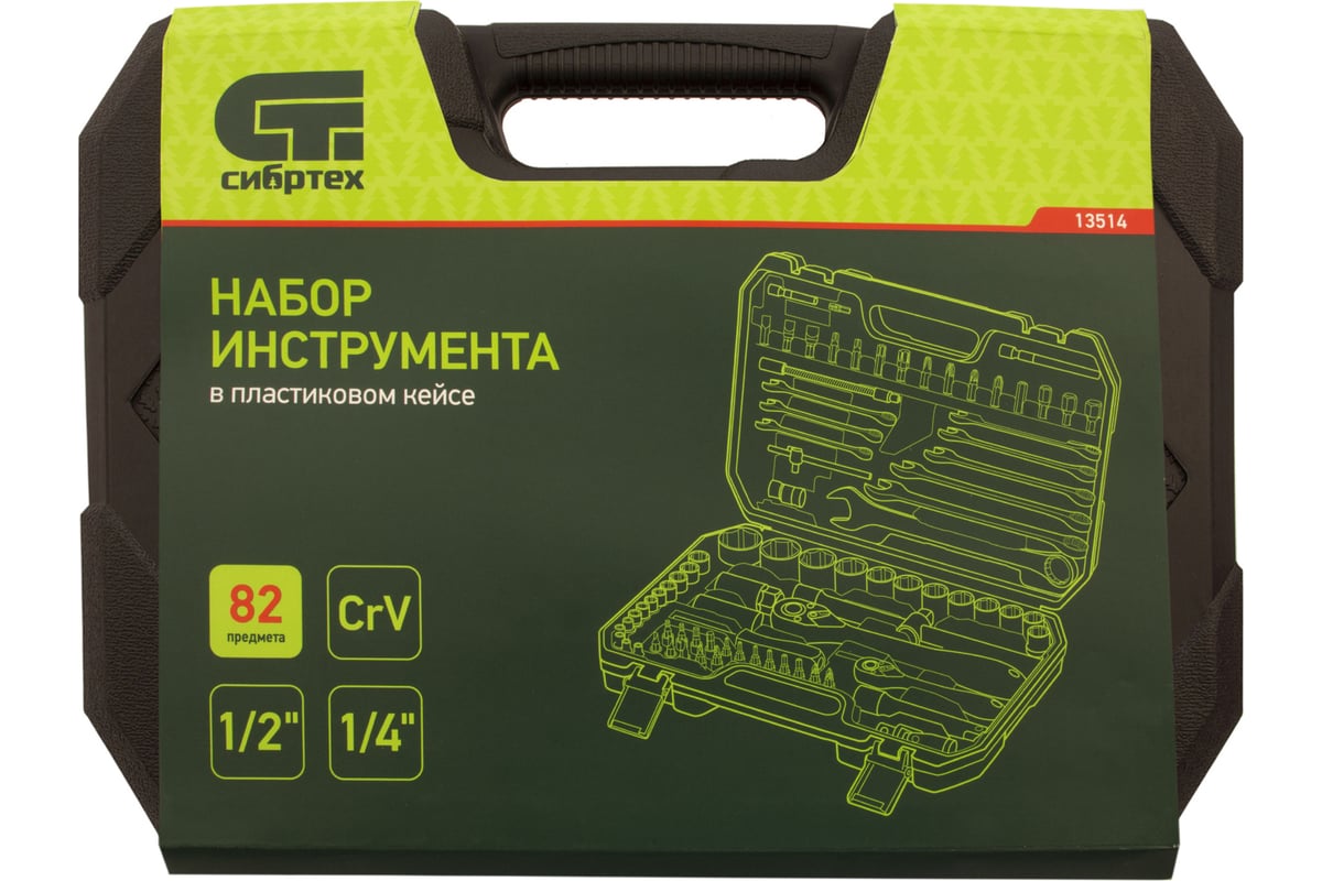 Набор инструментов Сибртех 1/2, 1/4, CrV, пластиковый кейс 82 предм ...