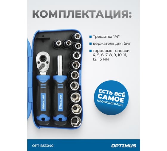 Набор бит и торцевых головок с реверсивной трещоткой OPTIMUS 40 предметов OPT-BS3040