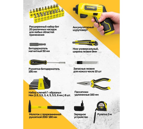 Набор инструментов WMC TOOLS 47 пр. 48241 1047