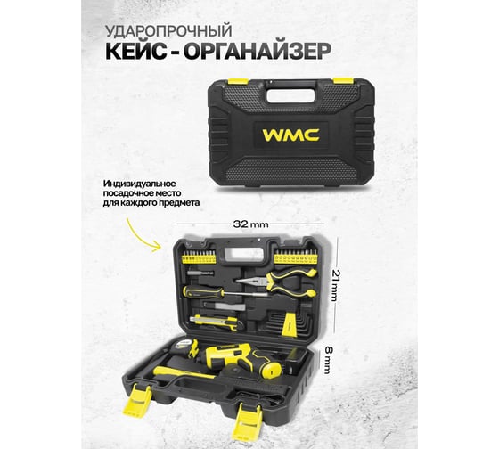 Набор инструментов WMC TOOLS 47 пр. 48241 1047