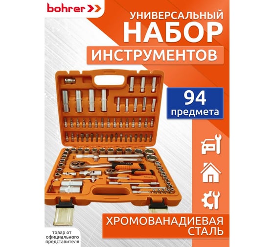 Универсальный набор инструмента Bohrer CrV сталь, кейс с металлическими защелками, 94 предмета (3/1) 35323694