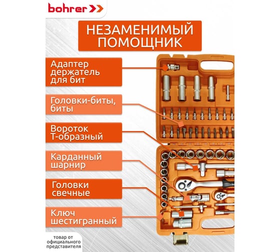 Универсальный набор инструмента Bohrer CrV сталь, кейс с металлическими защелками, 94 предмета (3/1) 35323694