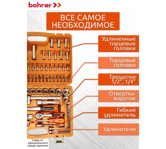 Универсальный набор инструмента Bohrer CrV сталь, кейс с металлическими защелками, 94 предмета (3/1) 35323694