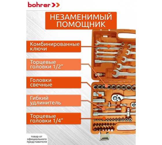Универсальный набор инструмента Bohrer CrV сталь, кейс с металлическими защелками, 82 предмета (3/1) 35323682