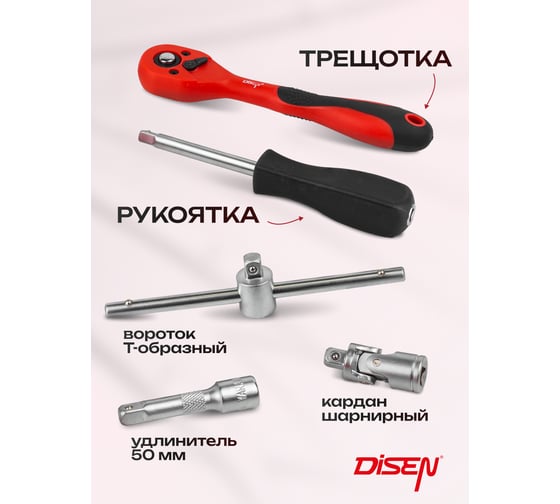 Набор инструментов Disen 29 предметов 1/4''(6гр) (4-13мм) DS-2292-5(50777)