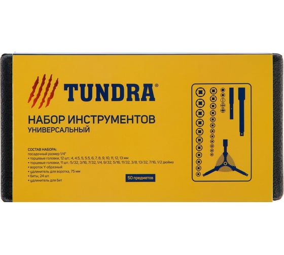 Набор инструментов в кейсе TUNDRA автомобильный, 1/4", 50 предметов 5200497