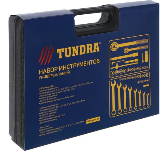 Набор инструментов в кейсе TUNDRA автомобильный, 1/2" и 1/4", 98 предметов 5200498