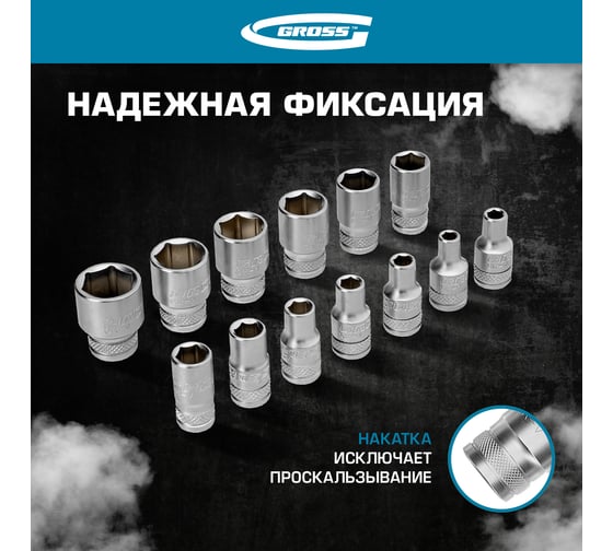 Набор инструментов GROSS 101 предметов, 120 зубьев, CrV, 1/4, 1/2 14151