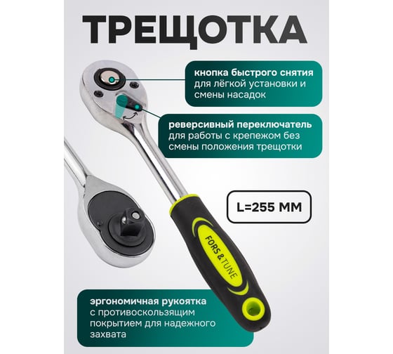 Набор инструментов FORS&TUNE 12 предметов 1/2 (6гр.) FORSandTUNE-4123(61276)