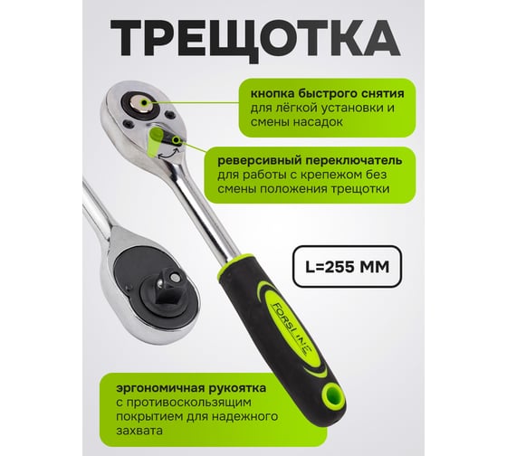 Набор инструментов ForsLine 12пр. 1/2, 6граней FL-4123(61274)