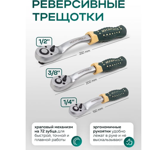 Набор инструментов Rockforce 1/4", 3/8", 1/2", 6гр, 12гр, 4-32 мм, 216 предметов RF-38841 Premium(62025)