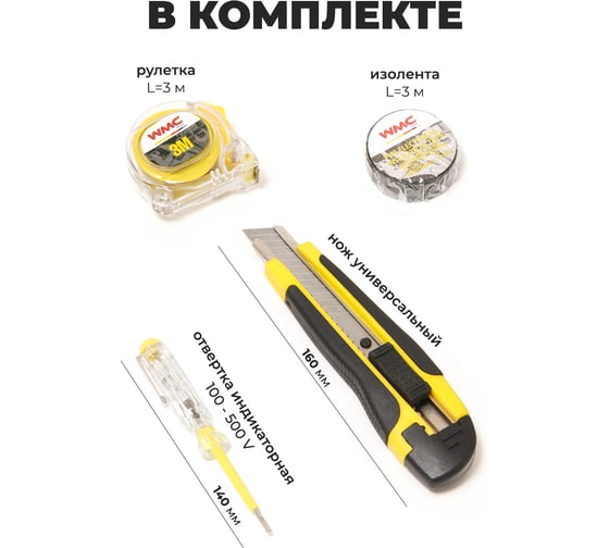 Набор инструментов WMC TOOLS 9 предметов, в сумке WMC-1009 набор(48162)