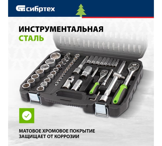 Набор инструмента СИБРТЕХ 1/2", 1/4" 108 предметов 13498