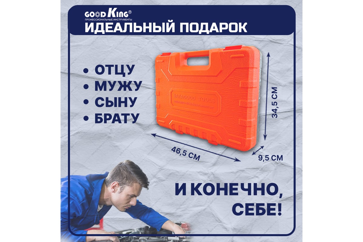 Набор инструментов GOODKING 108 предметов K-10108 - выгодная цена, отзывы,  характеристики, фото - купить в Москве и РФ