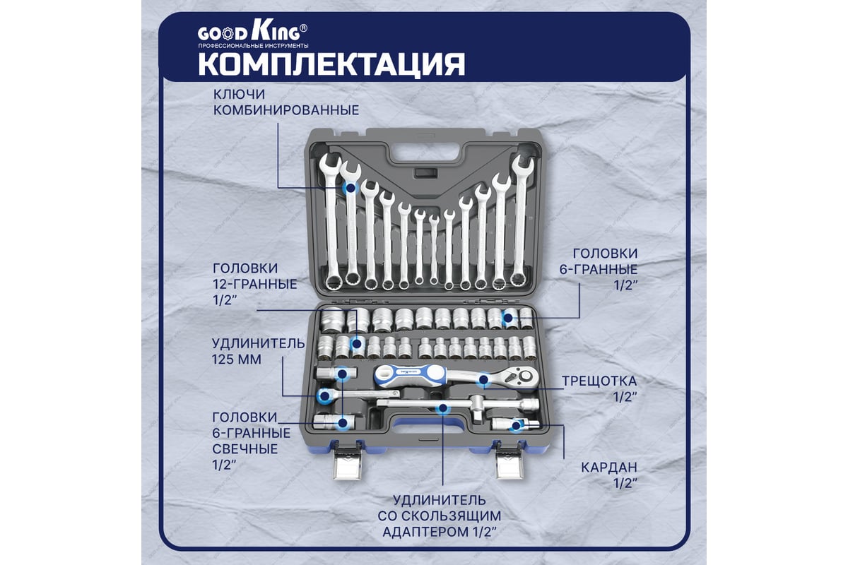 Набор инструментов GOODKING 44 предмета B-10044 - выгодная цена, отзывы,  характеристики, фото - купить в Москве и РФ