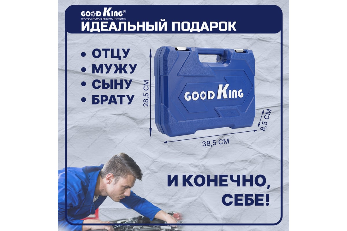 Набор инструментов GOODKING 44 предмета B-10044 - выгодная цена, отзывы,  характеристики, фото - купить в Москве и РФ