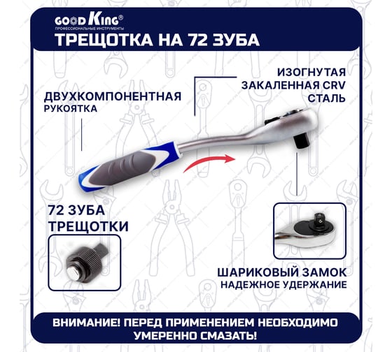 Набор инструментов GOODKING 131 предмет M-10131