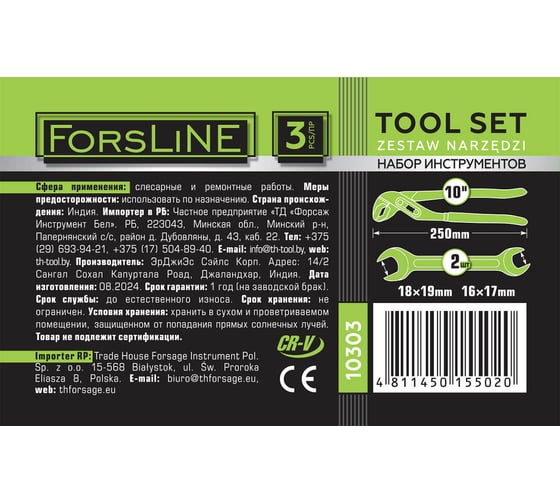 Набор инструментов ForsLine 3 предмета FL-10303(62070)